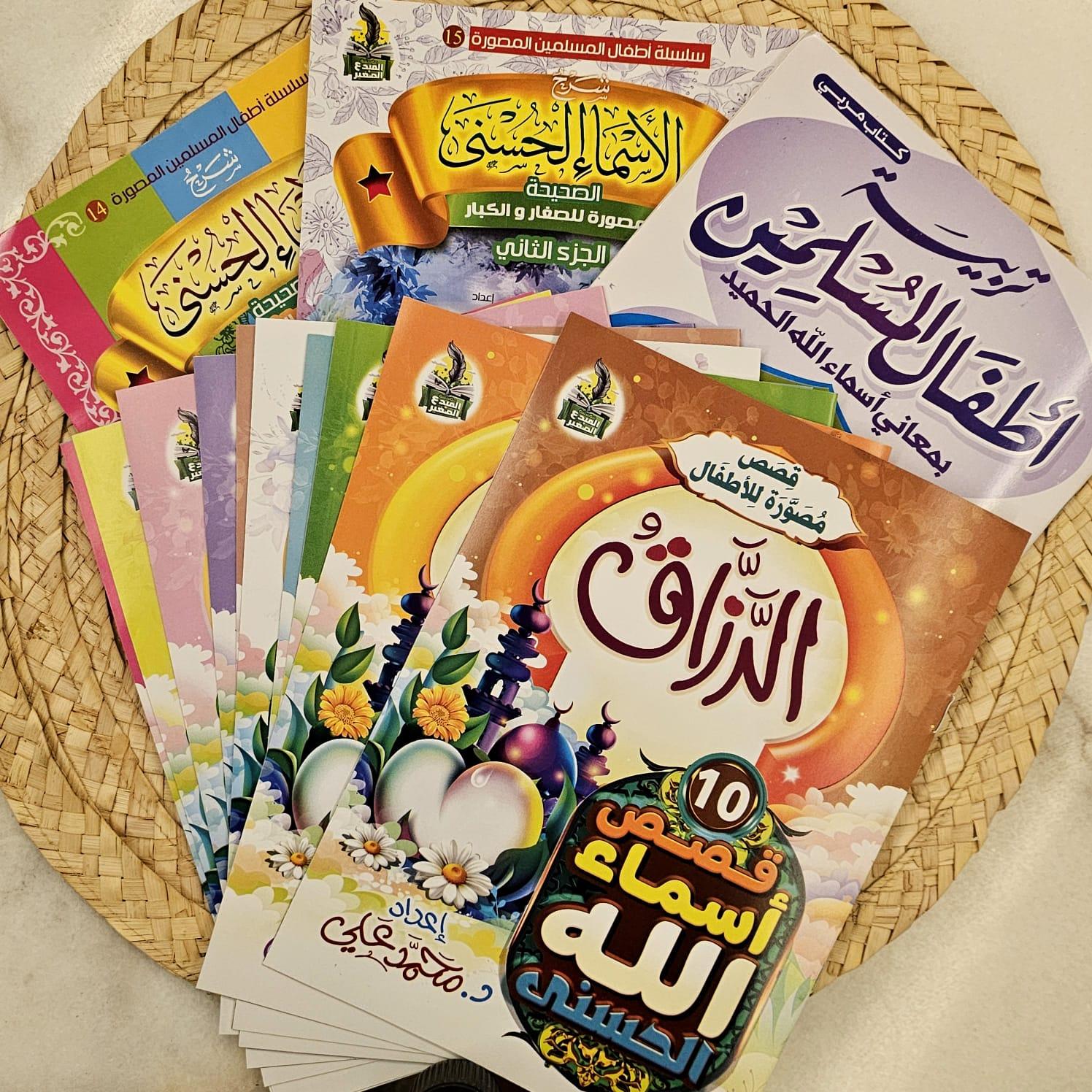 مجموعة أسماء الله الحسنى