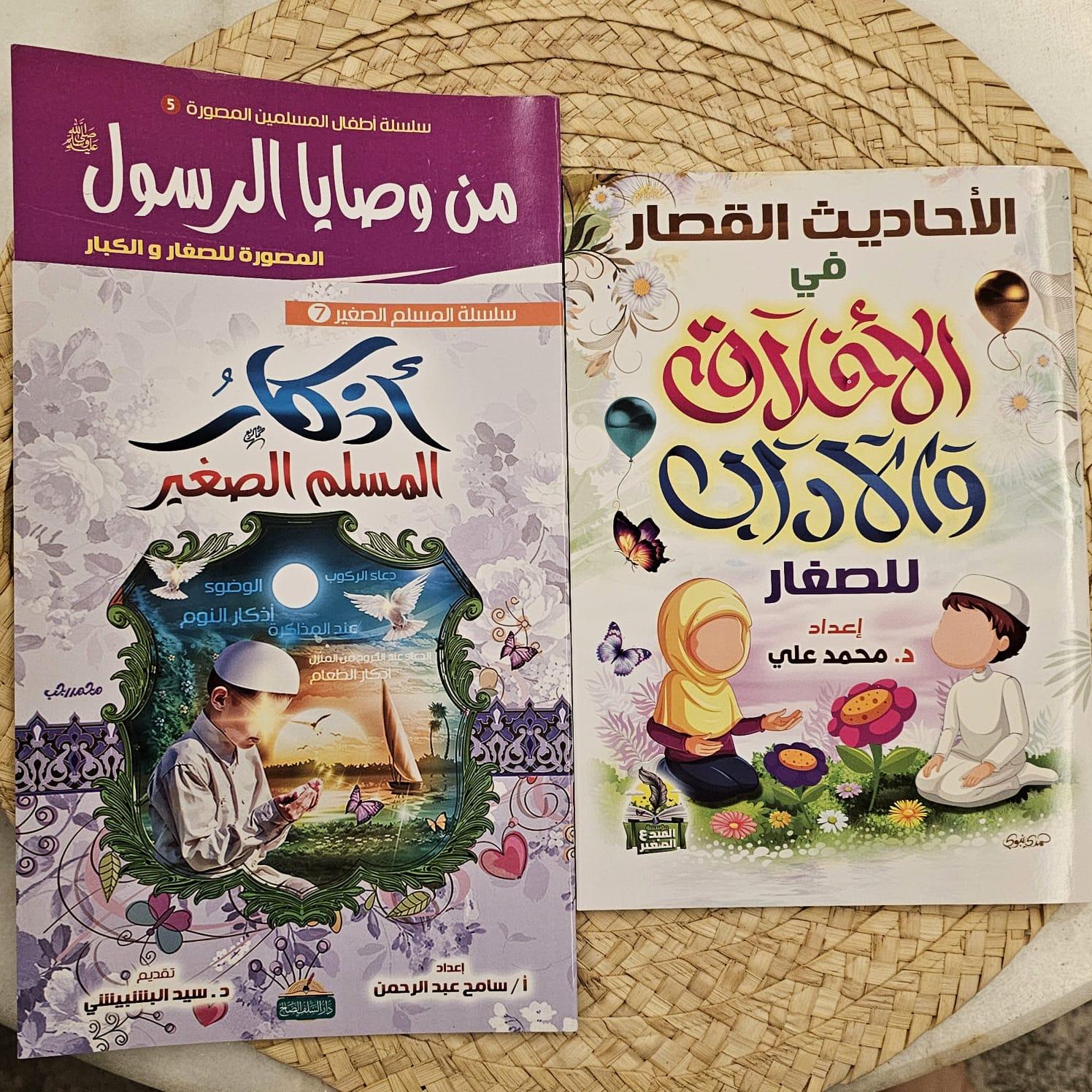 مجموعة الحديث الشريف والأكار