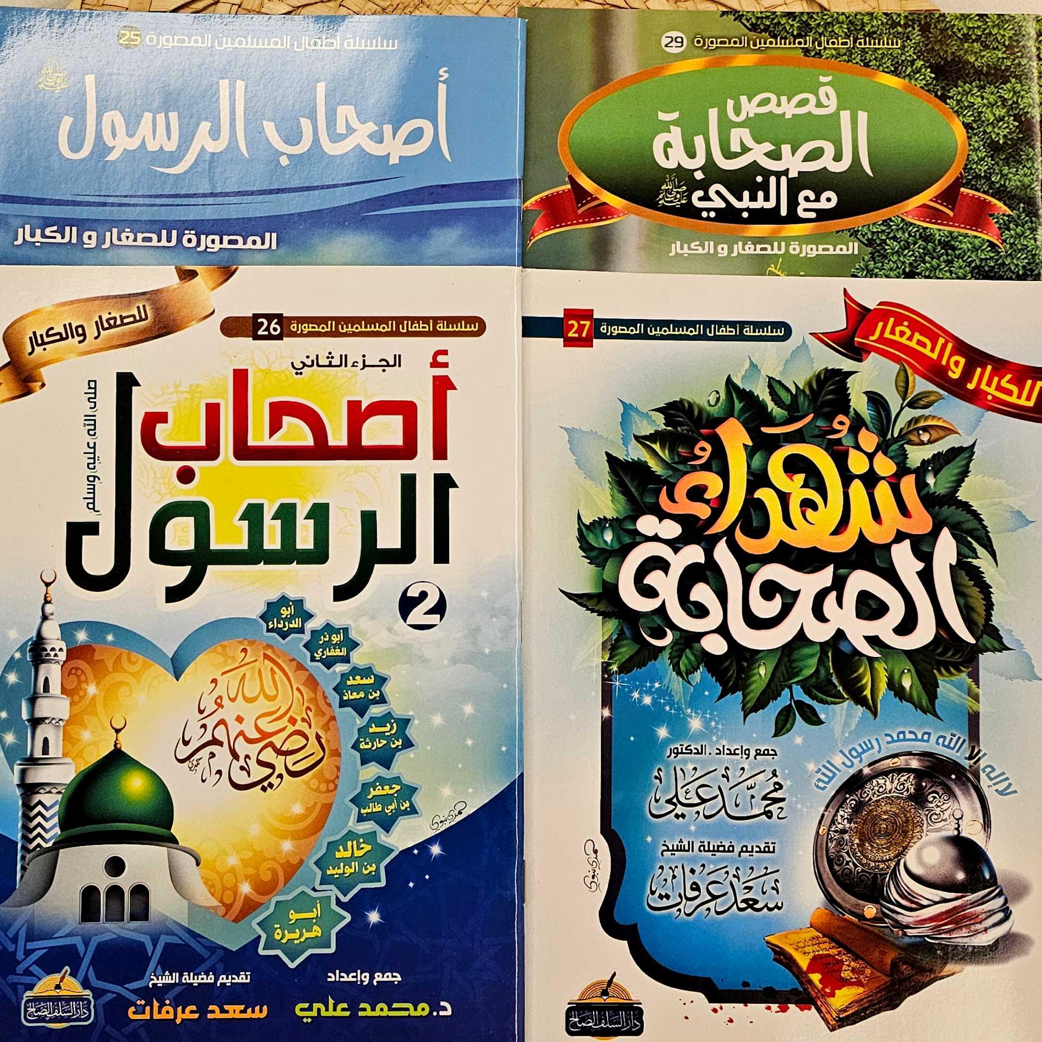 مجموعة رجال تربت في عصر النبوه 