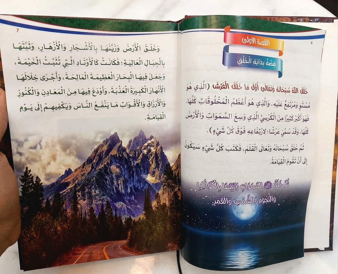 مجلد قصص القران للصغار والكبار 
