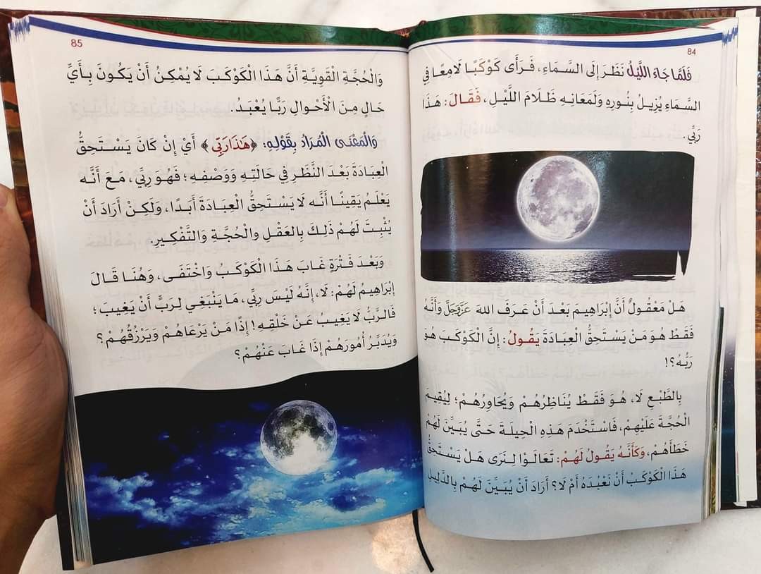 مجلد قصص القران للصغار والكبار 